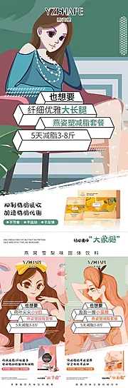 素材能量站-减肥产品海报