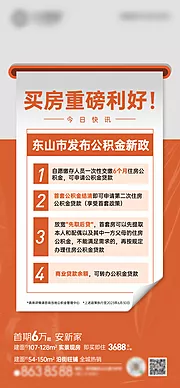 素材能量站-公积金政策海报