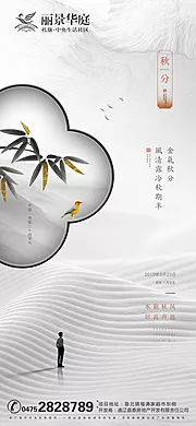 素材能量站-地产秋分二十四节气移动端海报