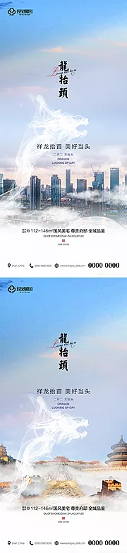 素材能量站-房地产二月二龙抬头海报