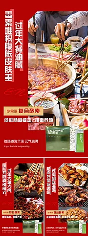 素材能量站-过年减肥产品海报