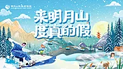 素材能量站-冬季滑雪温泉海报背景板