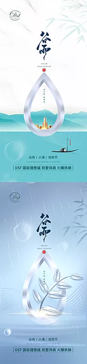 素材能量站-节气系列海报