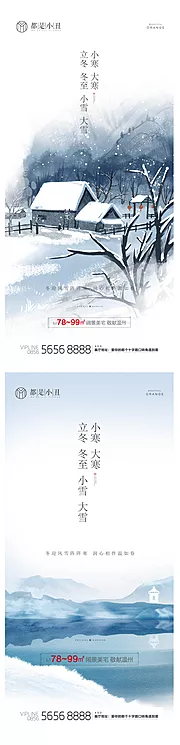 素材能量站-立冬冬至小雪大雪小寒大寒系列海报