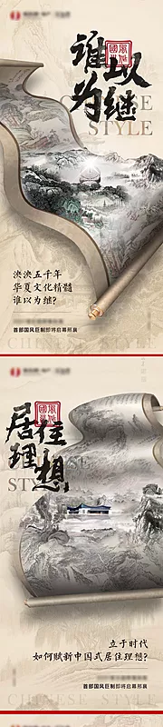 素材能量站-新中式入市悬念系列海报