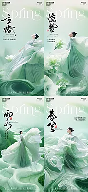 素材能量站-节气海报