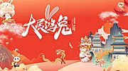 素材能量站-2023兔年新年元旦兔年春节主画面