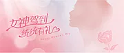 素材能量站-女神节banner