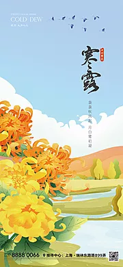 素材能量站-寒露节气海报