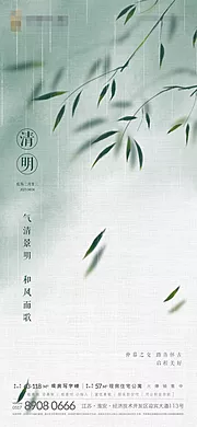 素材能量站-地产清明节移动端海报