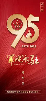 素材能量站-红金八一95周年建军节手机海报