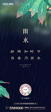 素材能量站-地产雨水节气插画微信海报