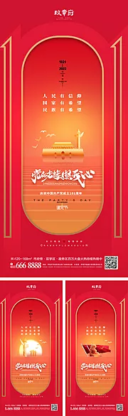 素材能量站-建党节101周年海报