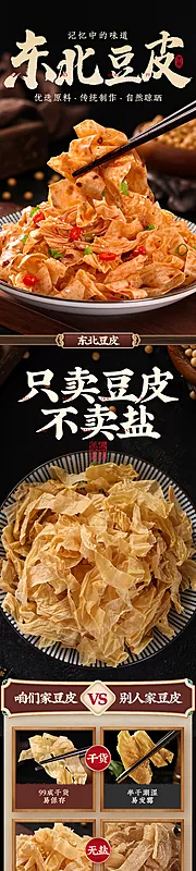 素材能量站-传统特产美食东北豆皮详情页