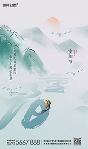 素材能量站-重阳节节日海报