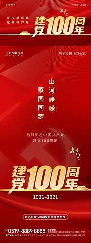 素材能量站-100周年建党海报