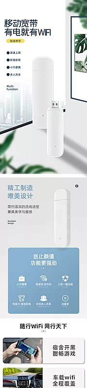 素材能量站-移动WiFi详情页