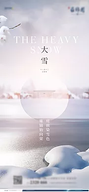 素材能量站-大雪海报