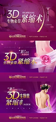 素材能量站-3D紧缩术女性私密整形海报