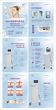 素材能量站-半导体激光脱毛仪画册设计