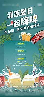 素材能量站-夏日啤酒可乐活动海报