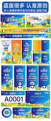 素材能量站-运动会全套物料