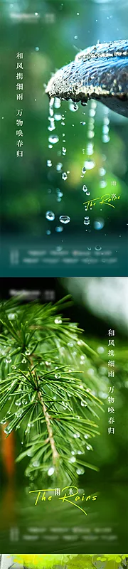 素材能量站-地产雨水节气系列单图