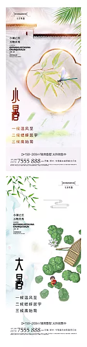 素材能量站-夏至小暑大暑处暑节气创意海报