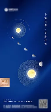 素材能量站-秋分海报