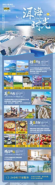 素材能量站-云南旅游长图海报