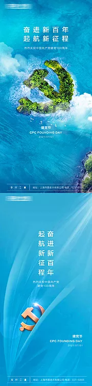 素材能量站-建党节地产刷屏海报