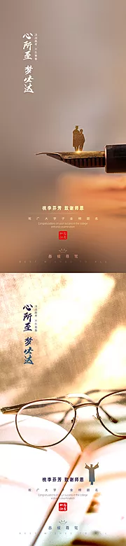 素材能量站-教师节高考系列