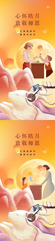 素材能量站-中秋教师节海报