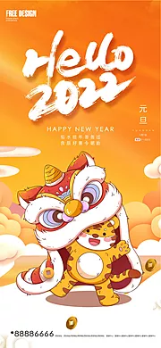 素材能量站-2022年元旦新年微信海报