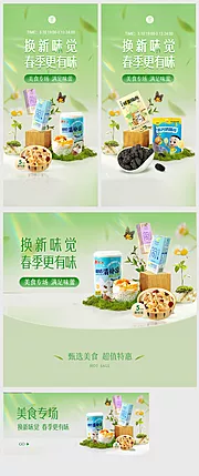 素材能量站-食品电商头图首页海报