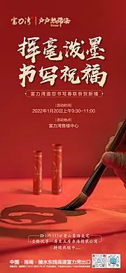 素材能量站-地产暖场活动写春联diy 