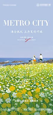 素材能量站-立夏夏至小暑大暑海报