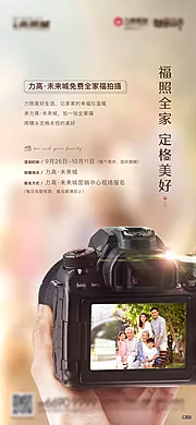 素材能量站-全家福拍照照相周末活动海报