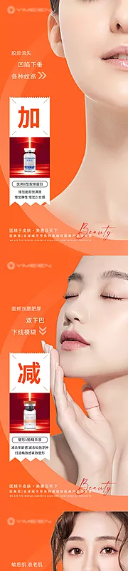 素材能量站-医美海报加减乘除产品