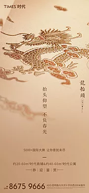 素材能量站-金色龙抬头海报