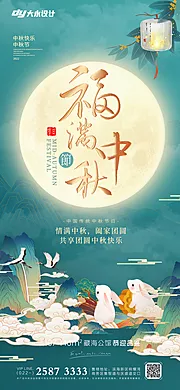 素材能量站-中秋节房地产海报