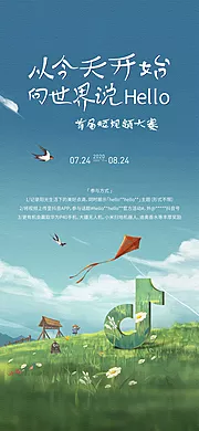 素材能量站-抖音活动插画创意刷屏海报