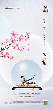 素材能量站-立春春分节气单图