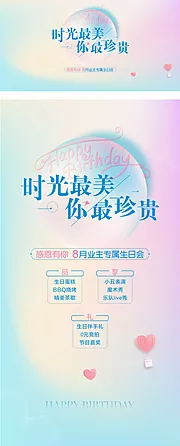 素材能量站-地产业主生日会活动