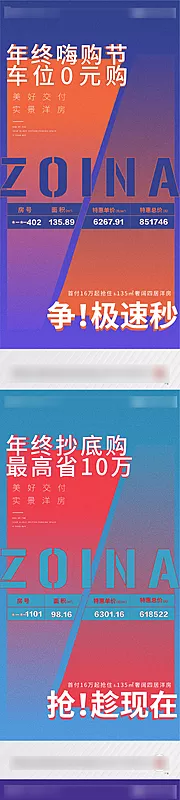 素材能量站-蓝色质感特价房简约高级钜惠热销刷屏