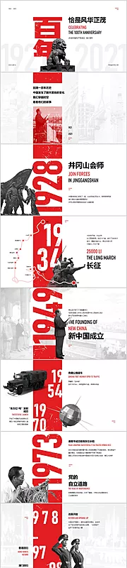 素材能量站-庆祝建党100周年PPT