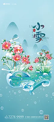 素材能量站-小雪节气海报 