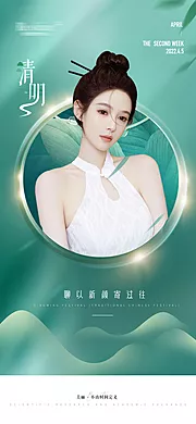 素材能量站-医美清明节海报