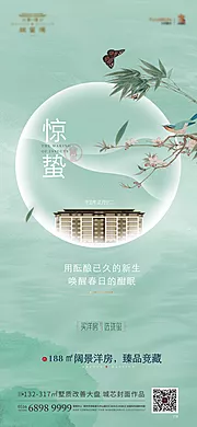 素材能量站-房地产节气稿惊蛰微信海报