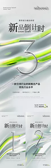 素材能量站-新品倒计时数字海报